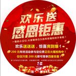 感恩钜惠地贴