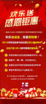 感恩钜惠展 感恩回馈 感恩展架
