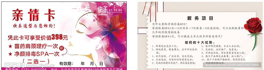 亲情卡 美容卡 会员卡