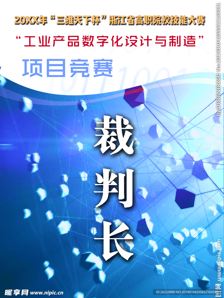 工业数字化设计 裁判证