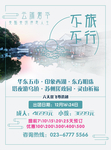 旅游dm单