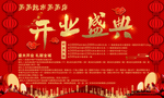 开业盛典
