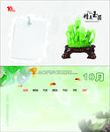 玉