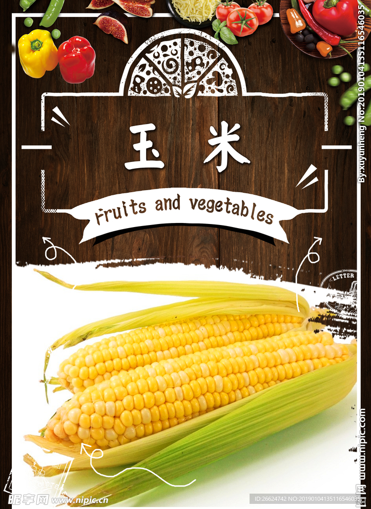 玉米