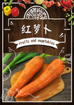 红萝卜