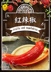 红辣椒