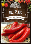 红泡椒