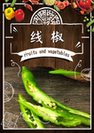 线椒