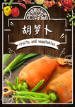 胡萝卜