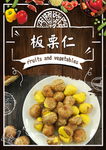 板栗仁