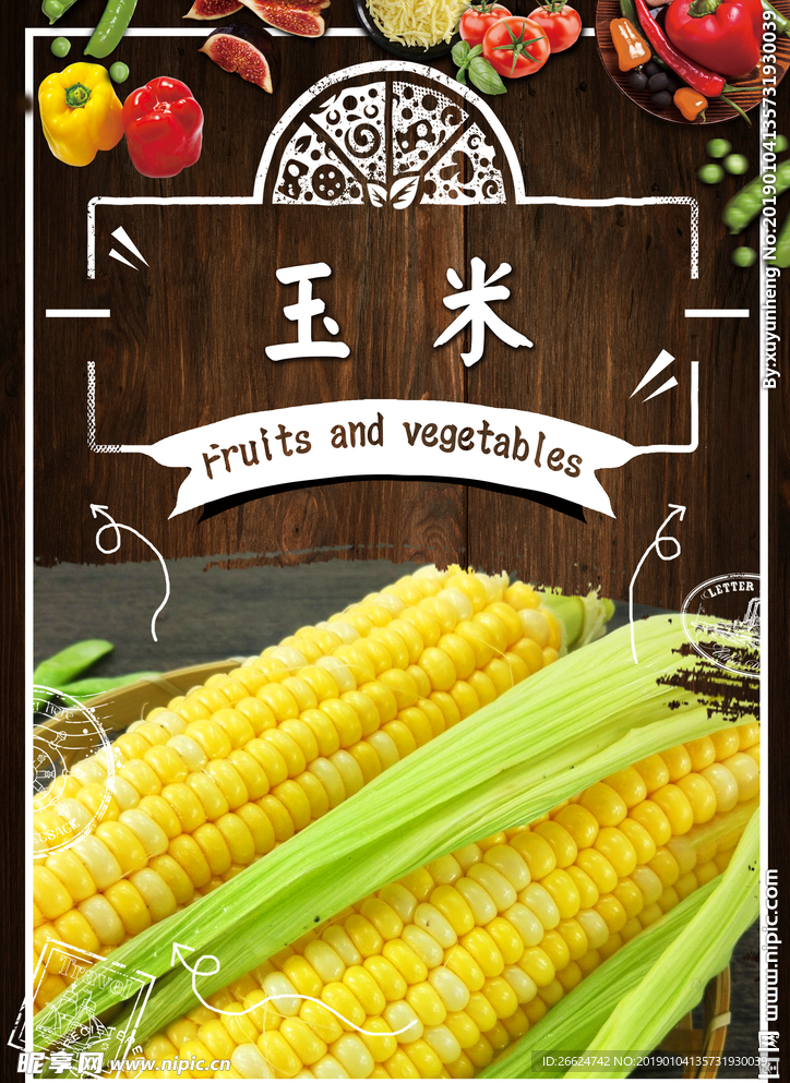 玉米
