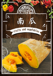 南瓜