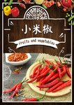 小米椒