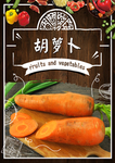 胡萝卜
