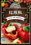 红辣椒