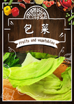 包菜