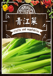 青江菜