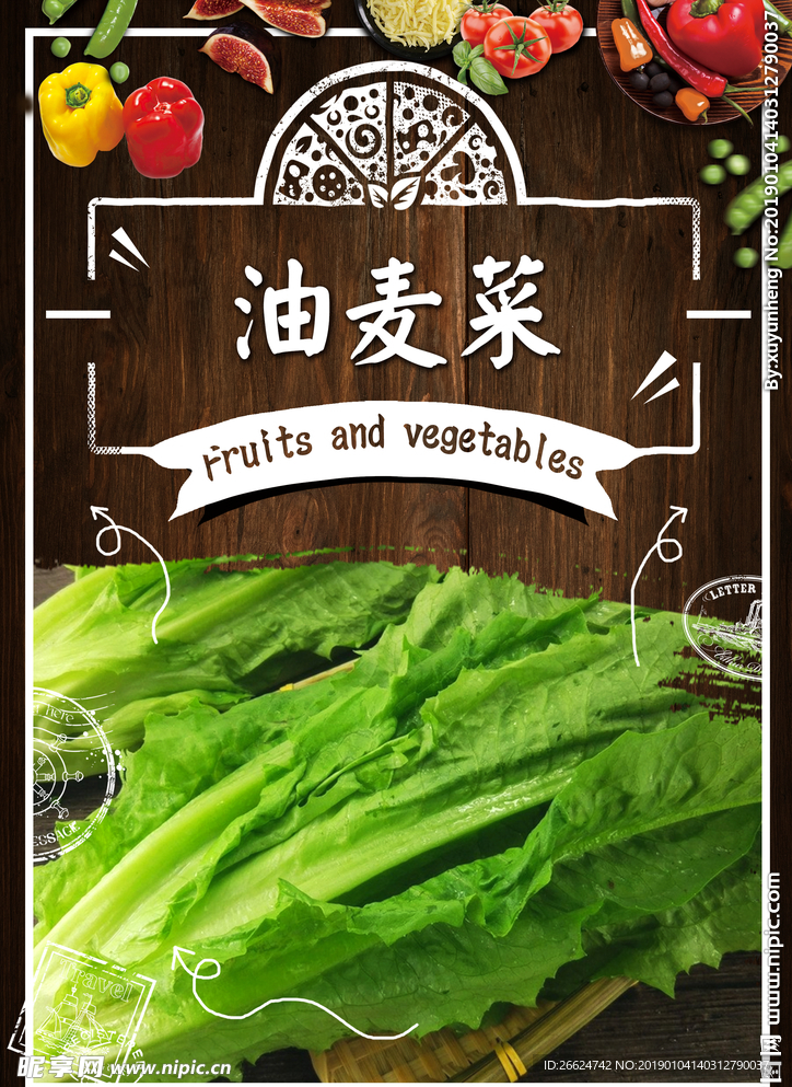 油麦菜