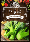 芥菜心