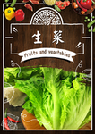 生菜