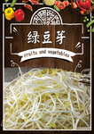 绿豆芽