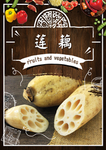 莲藕