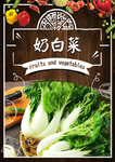 奶白菜