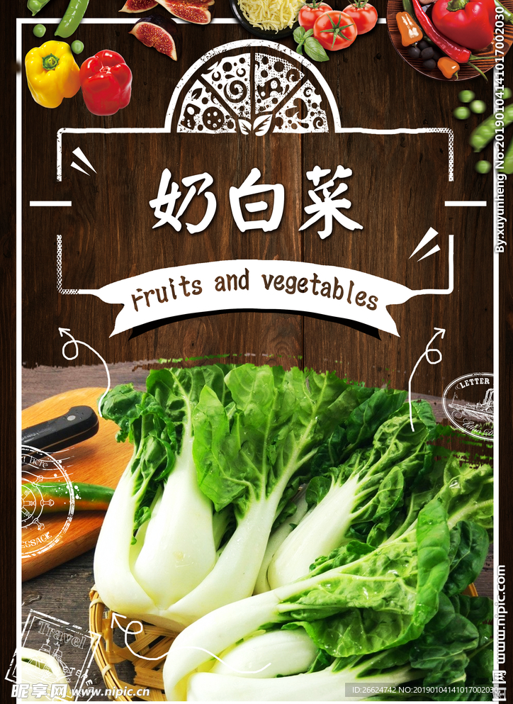 奶白菜