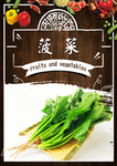 菠菜