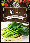菜心