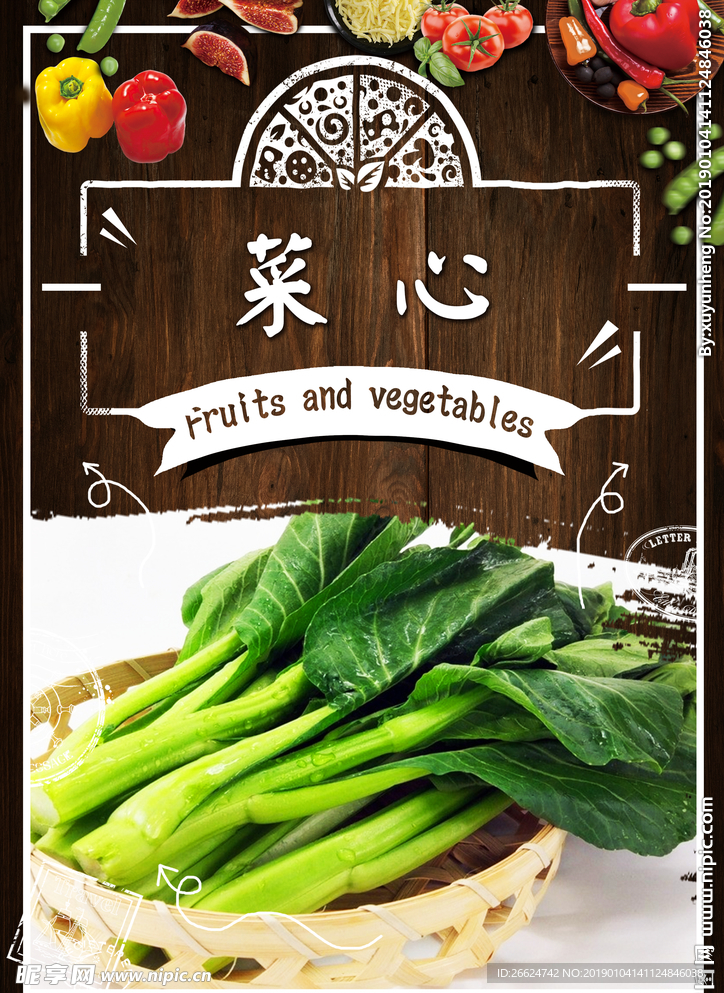 菜心