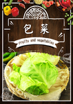 包菜