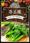 芥兰根