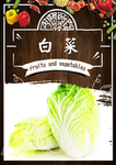 白菜