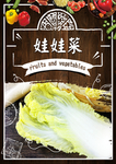 娃娃菜