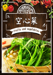 空心菜