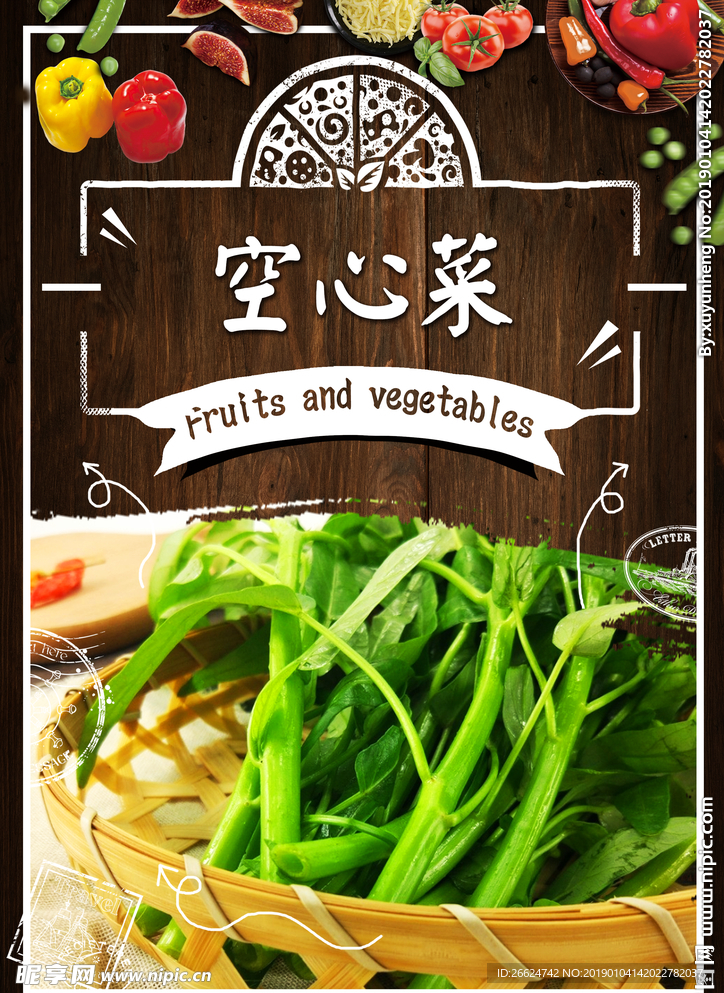 空心菜