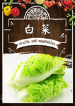 白菜