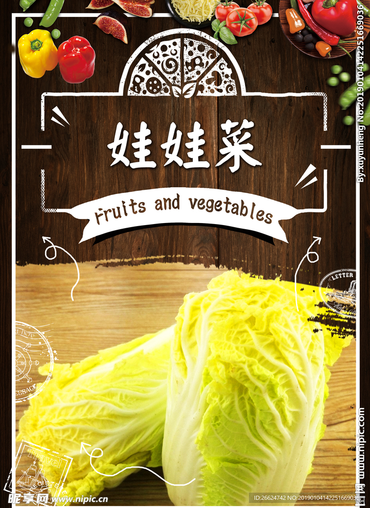 娃娃菜
