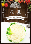 花菜