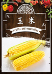 玉米