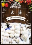 大蒜