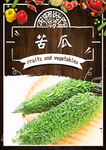 苦瓜