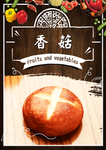 香菇