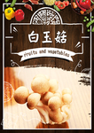 白玉菇