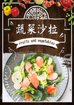 蔬菜沙拉