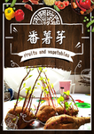 番薯芽