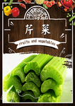芹菜
