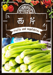 西芹