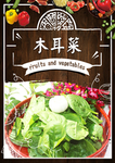 木耳菜